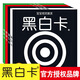 黑白卡嬰兒早教卡片彩色閃卡視覺(jué)激發(fā)卡新生兒?jiǎn)⒚烧J(rèn)圖片0-6個(gè)月 2盒黑白卡+2盒彩色卡