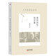 王學(xué)泰作品系列：清詞麗句細(xì)評(píng)量