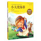 小學(xué)生推薦閱讀 小天使海蒂（經(jīng)典名著注音版）