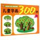 兒童學(xué)畫300例（3）