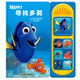 皮克童書(shū)·海底總動(dòng)員2·尋找多莉（有聲玩具書(shū)）