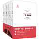 一生的故事（套裝全六卷）