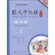 跟我學(xué)漢語（第二版）：練習(xí)冊(cè)（2 英語版）