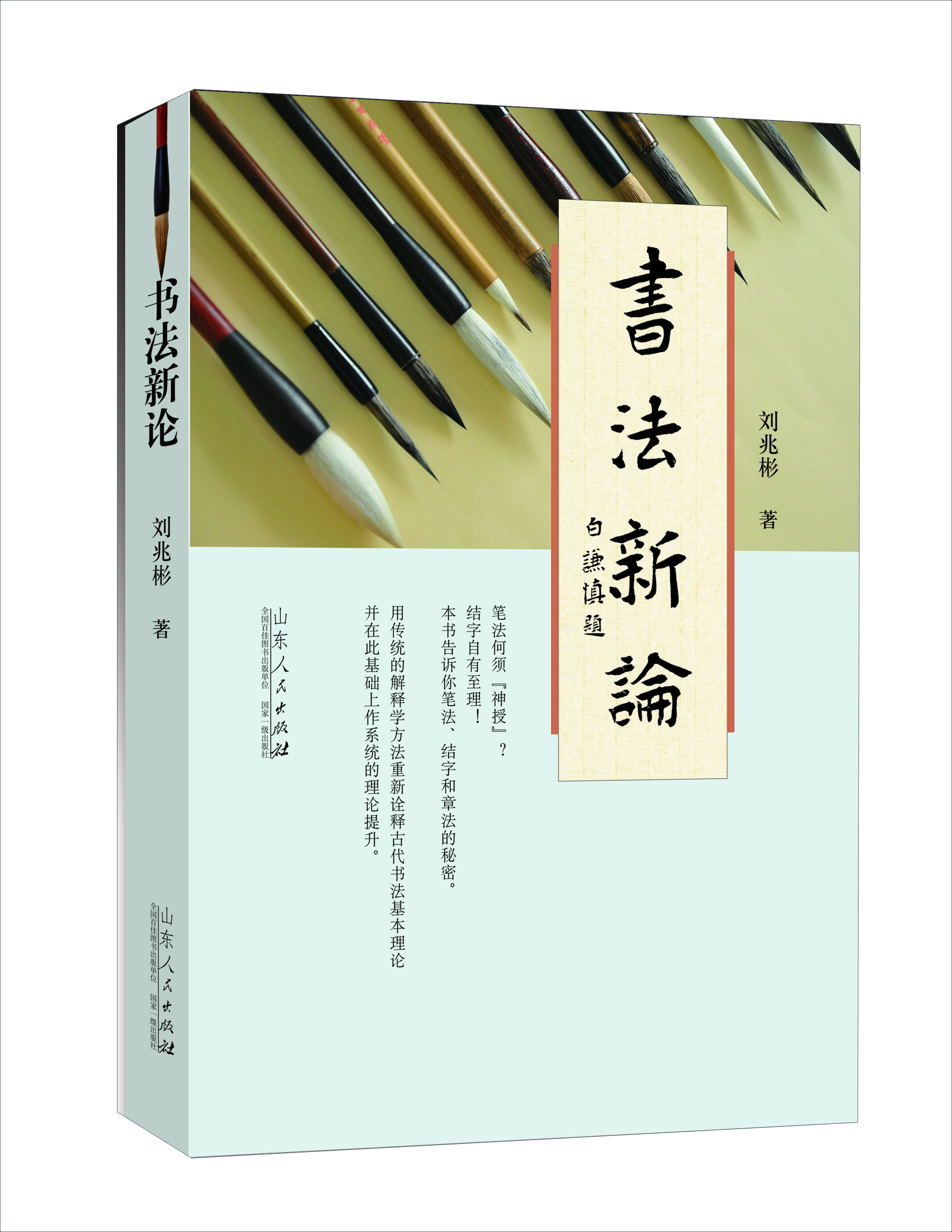 書(shū)法新論