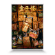 盒子怪（DVD9）