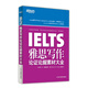 IELTS雅思寫(xiě)作論證論據素材大全