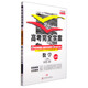 王后雄高考367系列·高考完全學(xué)案：數學(xué)（文科 2016版AB計劃 套裝共2冊）