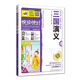 三國演義（語(yǔ)文必讀叢書(shū)/無(wú)障礙閱讀/勵志版/彩色美繪本/悅讀悅好/芒果閱讀)