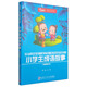 經(jīng)典文庫：小學(xué)生成語(yǔ)故事（注音美繪本）