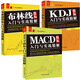 技術(shù)指標入門套裝：MACD指標+KDJ指標+布林線指標（套裝共3冊）