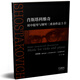 肖斯塔科維奇雙中提琴與鋼琴三重奏作品5首鋼琴基礎教程 鋼琴書(shū)