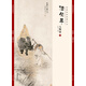 經(jīng)典繪畫臨摹范本任伯年·人物篇（四）