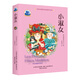 塞居爾古堡書屋-小淑女