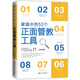 家庭中的52個(gè)正面管教工具