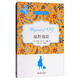 世界名著閱讀叢書：綠野仙蹤（英文原著插圖·中文導(dǎo)讀）