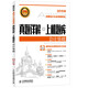 2015年全國會(huì )計從業(yè)資格考試真題詳解+上機題庫：會(huì )計基礎（附光盤(pán)1張）（異步圖書(shū)出品）
