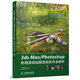 3ds Max/Photoshop影視游戲貼圖渲染技術(shù)全解析（數(shù)藝設(shè)出品）