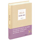 【舊版】葉嘉瑩說(shuō)漢魏六朝詩(shī)（舊版精裝）迦陵說(shuō)詩(shī)