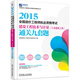 2015全國造價工程師執(zhí)業(yè)資格考試建設(shè)工程技術(shù)與計量（土木建筑工程）通關(guān)九套題