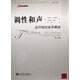調(diào)性和聲及20世紀音樂概述（第6版 附光盤）/當代外國高校精品音樂教材