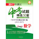 2017年浙江中考試題精選30套：數學(xué)（三年中考真題試卷匯編 2015-2017）