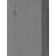 中國(guó)古代書(shū)法名家集.王羲之書(shū)法全集