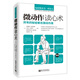 如何像讀書(shū)一樣讀人-微動(dòng)作讀心術(shù)