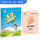 53隨堂測 小學(xué)語(yǔ)文 六年級下冊 YS（語(yǔ)S版）2018年春