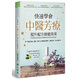 快速學(xué)會中醫(yī)芳療 提升配方療愈效果 港臺原版 快速學(xué)會中醫(yī)芳療 提升配方療愈效果 褚柏菁