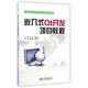 嵌入式Qt開發(fā)項(xiàng)目教程