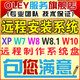 遠(yuǎn)程安裝電腦系統(tǒng)一鍵重裝U盤(pán)xp/win7/8/8.1/10旗艦版64/32位純凈專(zhuān)業(yè)版