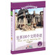 新課標(biāo)小學(xué)語文閱讀叢書:世界100個(gè)文明奇跡 （第5輯 彩繪注音版）
