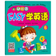 河馬文化 幼兒園啟蒙教材 幼兒園EASY學(xué)英語(yǔ)6