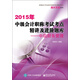 2015年中級會(huì )計職稱(chēng)考試考點(diǎn)精講及進(jìn)階題庫：中級財務(wù)管理