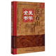 明清名醫(yī)全書大成：汪石山醫(yī)學(xué)全書