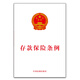 存款保險條例
