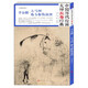 李公麟·五馬圖 臨韋偃牧放圖/中國歷代繪畫大師長卷經(jīng)典