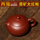 香土 宜興名家純全手工紫砂壺 原礦大紅袍 西施套裝壺泡茶壺茶具 單壺