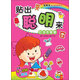 天星童書(shū)·游戲益智·貼出聰明來(lái)：叮當在家里