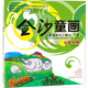 金沙童畫(huà)：兒童畫(huà)系列之童心·下冊（4-5歲）