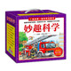 妙趣科學(xué)兒童版 交通工具類(lèi)（套裝全10冊）