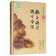 楊家將傳 說呼全傳/華夏古典小說閱讀分類大系