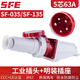 SF-035 SF-045防水非防爆工業(yè)插頭插座63A 125A防水航空插頭 5芯連接器 插頭+明裝插座5芯63A