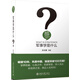軍事學(xué)是什么 精裝 彭光謙 人文社會(huì )科學(xué)是什么叢書(shū)