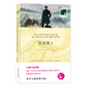 雙語譯林：化身博士（附英文原版1本） 小說