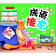 小雪人全面成才聽(tīng)讀故事：成語(yǔ)接龍（漫畫(huà)版）