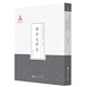 唐宋文學(xué)史/近代名家散佚學(xué)術(shù)著(zhù)作叢刊·文學(xué)
