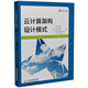 云計(jì)算架構(gòu)設(shè)計(jì)模式