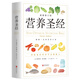 營養(yǎng)圣經(jīng) 備受歡迎的營養(yǎng)學(xué)經(jīng)典 被譯成20種語言 享有感譽(yù)的營養(yǎng)學(xué)家帕特里克·霍爾福德代表作  