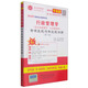 圣才教育·考研專業(yè)課 行政管理學(xué)（含公共政策學(xué)、公共管理學(xué)）考研真題與典型題詳解（第11版）（贈(zèng)送視頻課程大禮包）